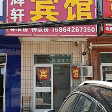 青岛辉轩宾馆