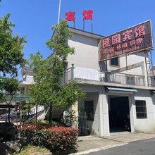 安吉橙园宾馆