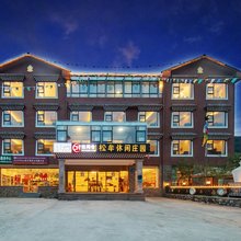 松潘县松牟休闲庄园(牟尼沟景区店)