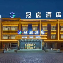冠庭酒店(白塔公园维多利财富广场店)
