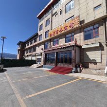 若尔盖红星商务宾馆