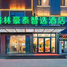格林豪泰智选酒店(东营市政府万达广场店)