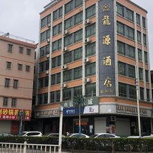 和平龙源酒店