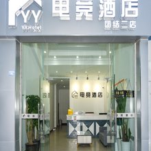YY电竞酒店(四川传媒学院二店)