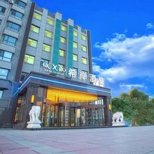 希岸酒店(宁安市政府店)