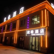 塔什库尔干欣希酒店