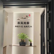 康定沐岚民宿
