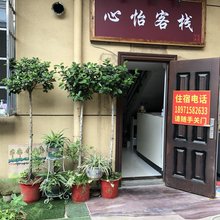 心怡宾馆(湖北美术学院藏龙岛店)