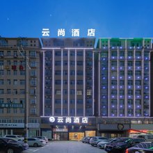 云尚酒店(宜春高安市瑞阳大道鹏泰百货店)