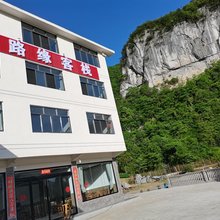 重庆百路缘客栈
