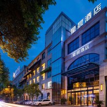 星晨酒店(天府国际机场店)