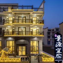仙居景源宜居民宿(神仙居游客换乘中心店)