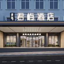 君屿酒店(岳阳云溪店)