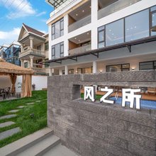 谷予·风之所lneffable极白艺术风亲子度假设计师民宿(瑶琳仙境店)