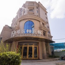 希客顿宾馆
