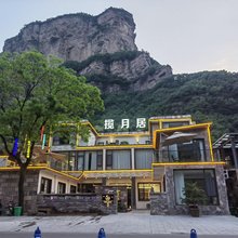 揽月居民宿(林州太行大峡谷店)