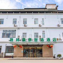 格林豪泰(上海松江泗泾古镇店)
