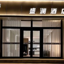 乌兰察布盛澜酒店(集宁南站维多利广场店)