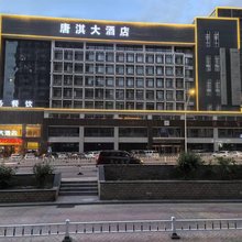 银川唐淇大酒店