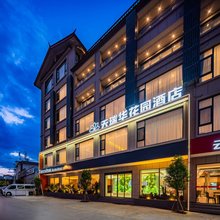 丽·江｜日照金山 JadeDragonMountain  天瑞华花园酒店(古城区店)