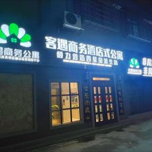广州客遇商务公寓(科韵北路岑村城轨站店)