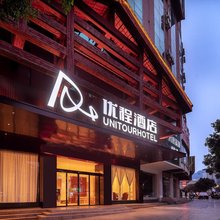 优程酒店(全州中心广场店)