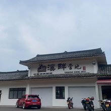 邛崃溪畔营地
