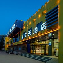 7天酒店(喀什西环路团结路美食街店)