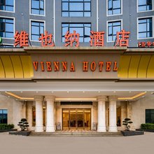 维也纳酒店(梅州华阳店)