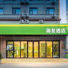 海友酒店(洛阳应天门店)
