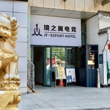 境之翼电竞酒店(天津双林地铁站职业技术师范大学店)