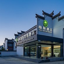 格林豪泰酒店(芜湖鸠兹古镇店)