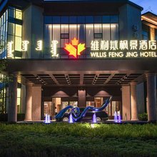 巴林右旗枫景酒店