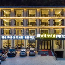 松潘云景湾酒店