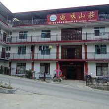 建始县盛秀山庄