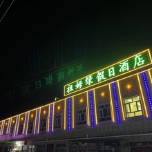 祖姆绿假日酒店