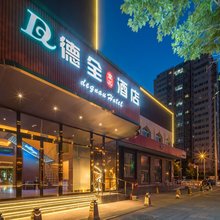 德全奢品酒店(国家会议中心奥林匹克公园地铁站店)