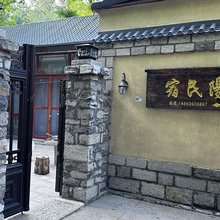 井塘古村太阳民宿