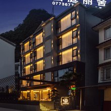云庭丽舍酒店(阳朔西街十里画廊店)
