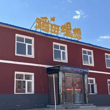 稻田理想民宿(坝上草原店)