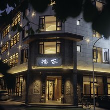 青城.杏楠新宋式智能度假民宿(成都街子古镇店))