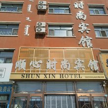 额尔古纳顺心时尚宾馆