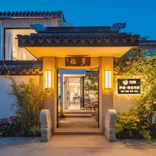 花筑·伴城·缘定花朝民宿(平江路店)