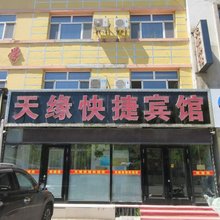 天缘快捷宾馆