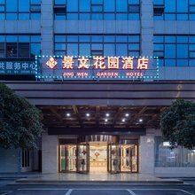 长沙景文花园酒店(长沙马栏山地铁站店)