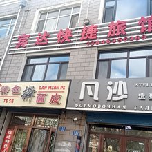 宾达快捷旅馆