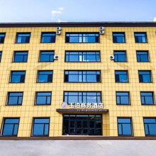 玉泊商务酒店(吉林工商学院机场路店)
