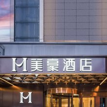 美豪酒店(西安土门地铁站店)