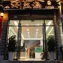 渝熙涵民宿(洪安古镇店)