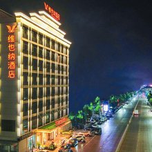 维也纳酒店(抚州乐安人民政府四九广场店)